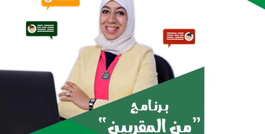 برنامج من المقربين